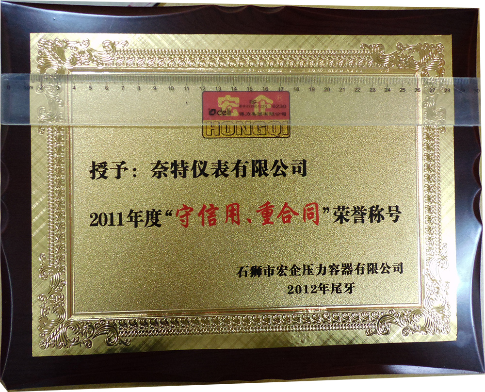 “守信用，重合同”稱呼